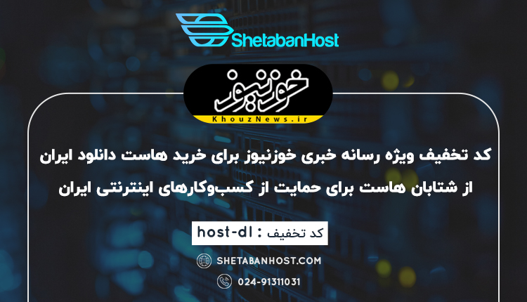 Special-discount-code-for-online-businesses-in-Khuzestan.jpg
